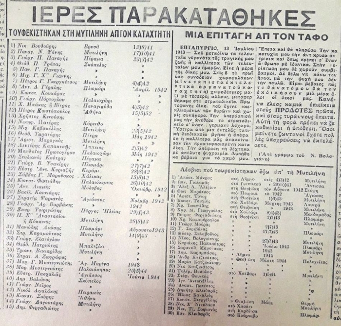 Το επετειακό φύλλο 334 της 10ης Σεπτεμβρίου 1946, «Ελεύθερη Λέσβος»- από το αρχείο του Δημήτρη Μάντζαρη