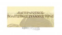 Μνήμη του «πιο ανθρώπινου δασκάλου»