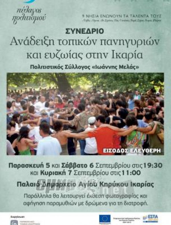 Πανηγύρια και ευζωία στην Ικαρία