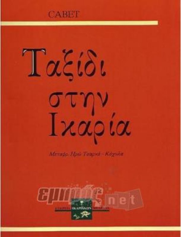 Βιβλιοπαρουσίαση με το Δημήτρη Παπαχρήστο