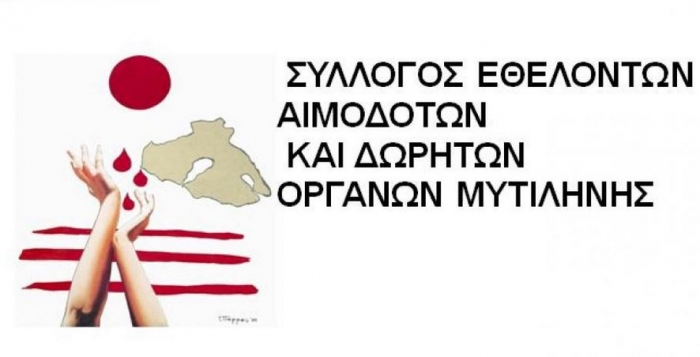 Τριήμερη εθελοντική αιμοδοσία