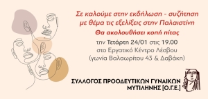 «Εξελίξεις στην Παλαιστίνη»