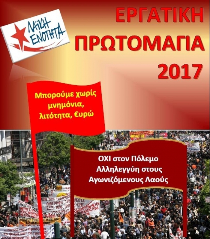 Πρωτομαγιάτικη συγκέντρωση