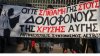 Αστυνομικός κλοιός εν όψει ομιλίας Κασιδιάρη- Λαγού