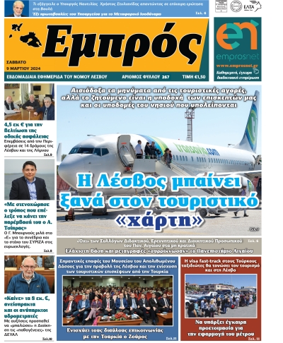 Πρωτοσέλιδο 09-03-24