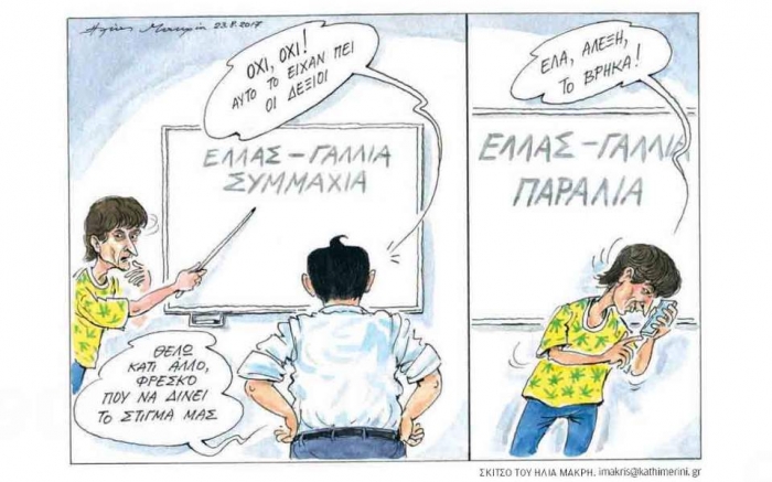 Του Ηλία Μακρή από την &quot;Καθημερινή&quot;