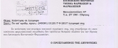 Το έγγραφο  του υπουργείου Υγείας που επικαλείται ο Φαρμακευτικός σύλλογος.