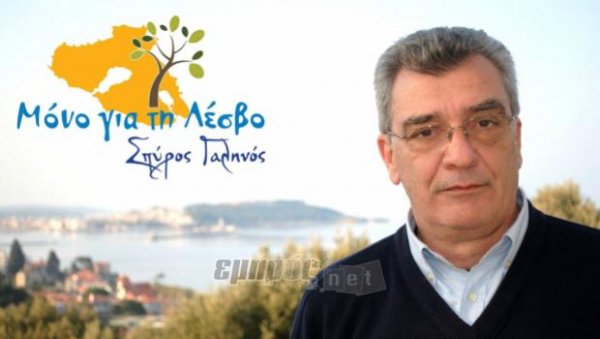 O Σπύρος Γαληνός σε Μανταμάδο και Κλειώ