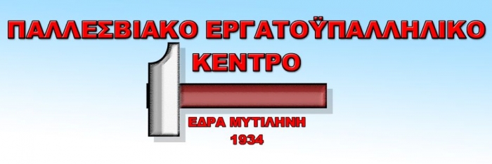 Απεργιακή συγκέντρωση από το ΠΕΚ