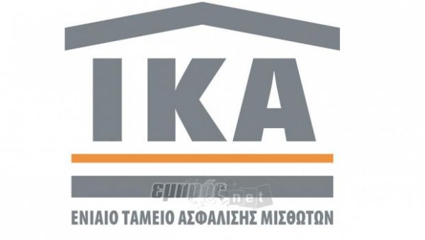 Απογραφή προστατευόμενων μελών από το ΙΚΑ