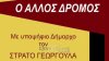 Προϋπολογισμός μνημονιακής μιζέριας