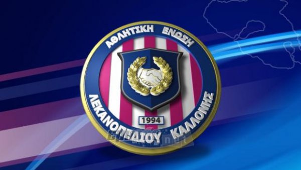 Παναιτωλικός-Καλλονή 2-0