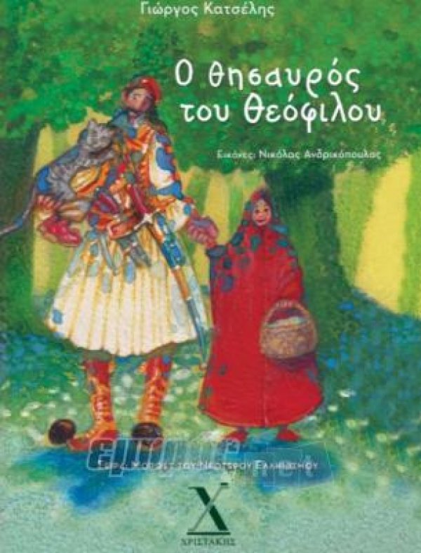 «Ο Θεόφιλος δείχνει στα παιδιά από πού πρέπει να αντλούν δύναμη» 