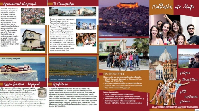 Επί της ουσίας προώθηση του μαθητικού τουρισμού με φυλλάδιο που μιλά για τις ομορφιές και τα αξιοθέατα του νησιού