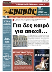 Πρωτοσέλιδο 7-3-18