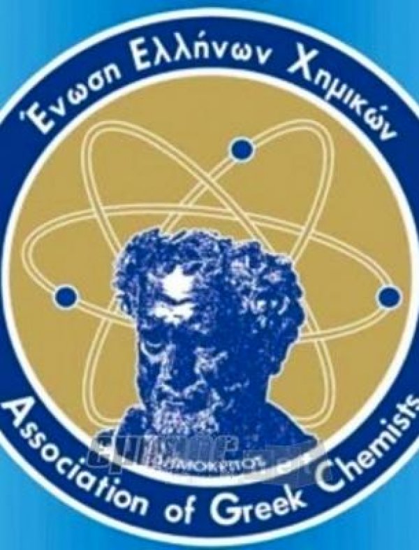 Καυστική παρέμβαση από την Ένωση Ελλήνων Χημικών