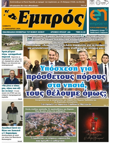 Πρωτοσέλιδο 13-01-24