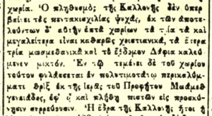 «Θριξ εκ της ιεράς του Προφήτου Μωάμεθ γενειάδος» στα Δάφια το 1903