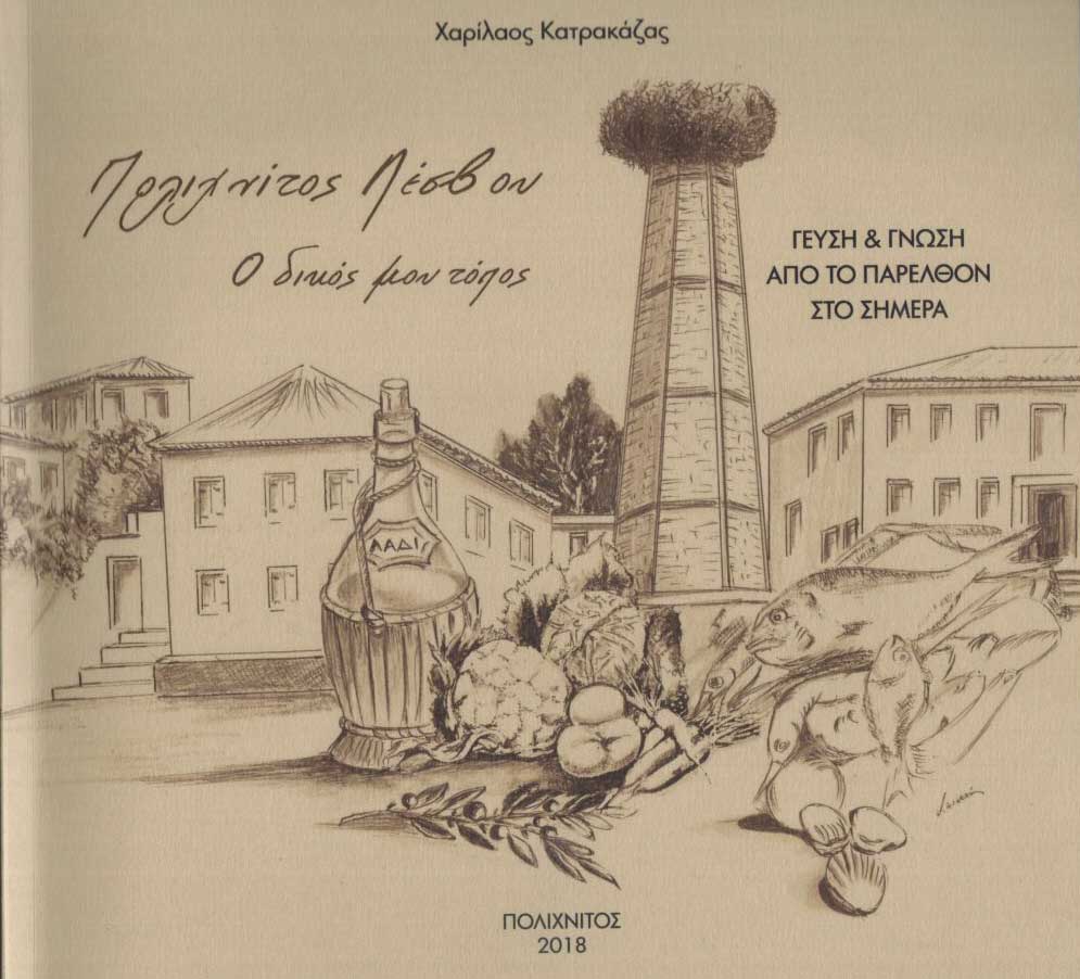 Ελεύθερα λεσβιακό κόμβο