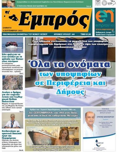 Πρωτοσέλιδο 09-09-23