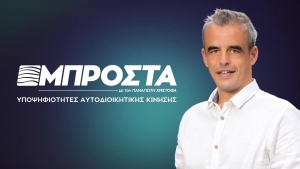 «Η υποψηφιότητά μου ήταν μια συνειδητή απόφαση που δεν προέκυψε την τελευταία ...στιγμή»