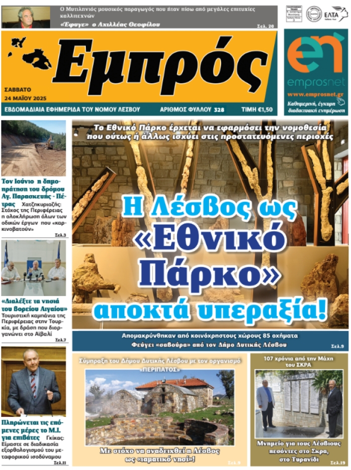 Πρωτοσέλιδο 24-5-2025