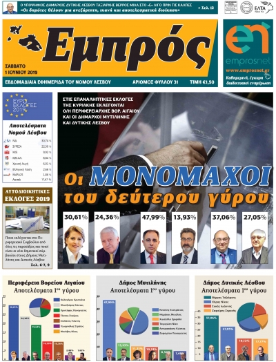 Πρωτοσέλιδο 1-06-19