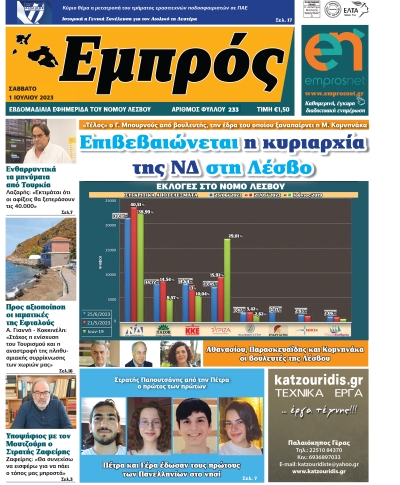 Πρωτοσέλιδο 01-07-23