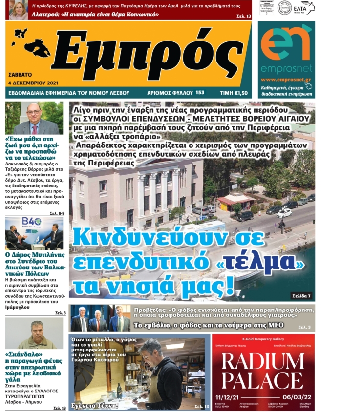 Πρωτοσέλιδο 04-12-21