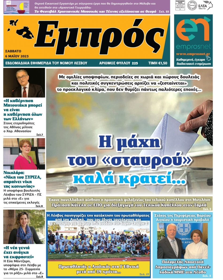 Πρωτοσέλιδο 06-05-23