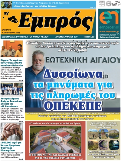 Πρωτοσέλιδο 9-8-2025