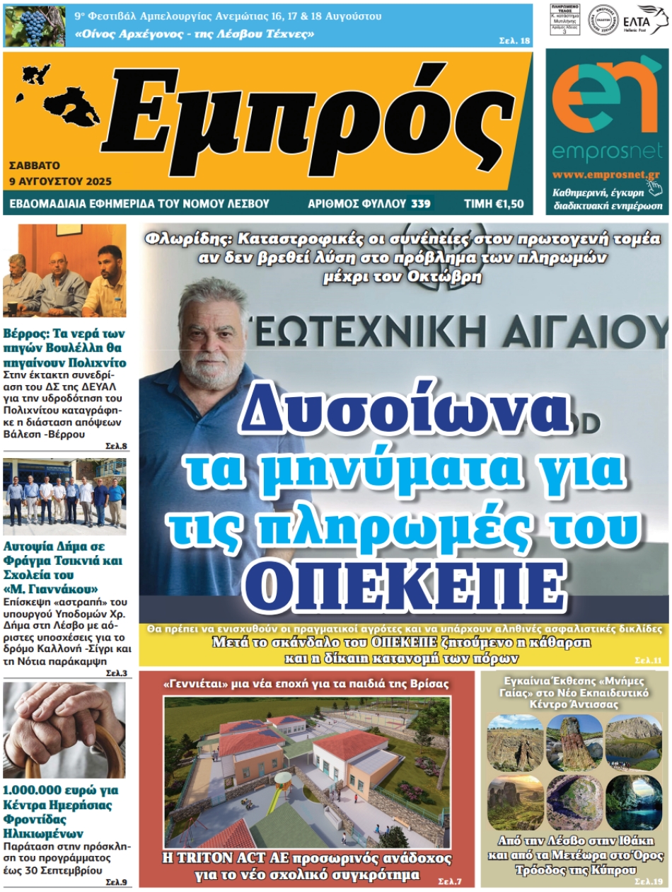 Πρωτοσέλιδο 9-8-2025