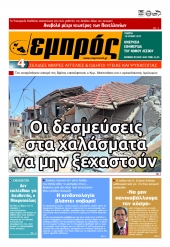 Πρωτοσέλιδο 15/6/2017