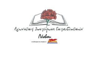 «Τραγικό δυστύχημα στα Τέμπη. Προδιαγεγραμμένο και διαρκές έγκλημα»