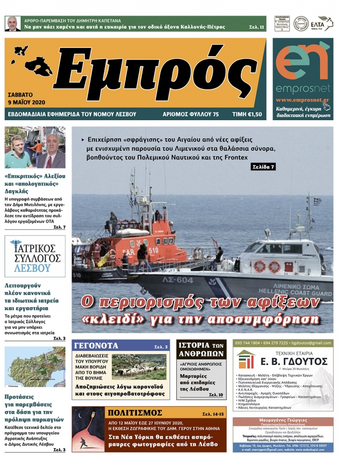 Πρωτοσέλιδο 09-05-20