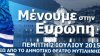 Συγκέντρωση του &quot;Μένουμε Ευρώπη&quot;