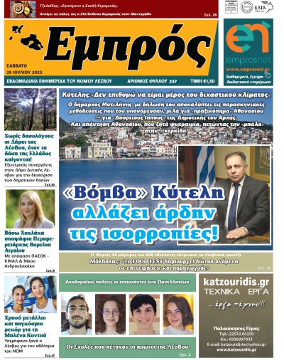 Πρωτοσέλιδο 29-07-23