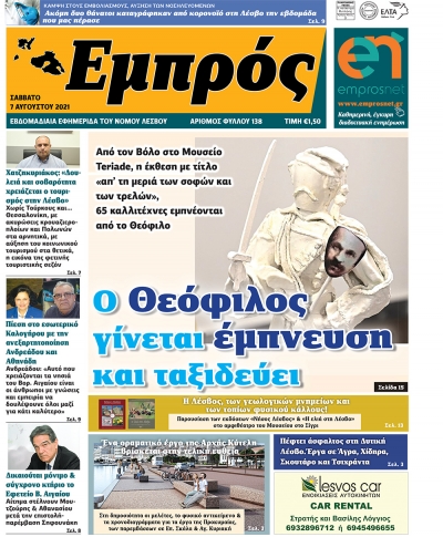 Πρωτοσέλιδο 07-08-21