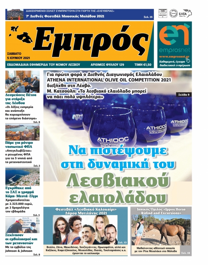 Πρωτοσέλιδο 05-06-21