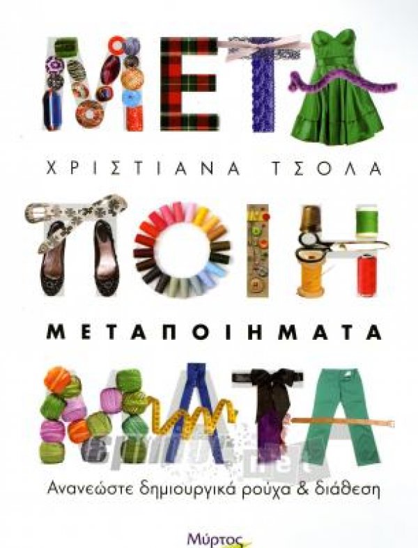 Μεταποιήματα