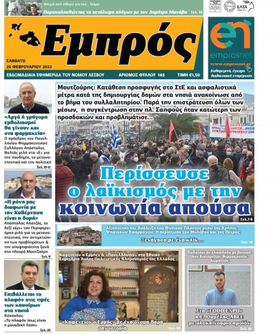 Πρωτοσέλιδο 26-02-22