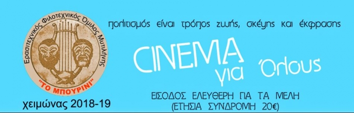 Cinema για όλους