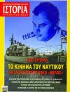 Ιστορία εικονογραφημένη