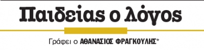 Οι …«πρόθυμοι» βουλευτές: σύμβολο ασυνέπειας