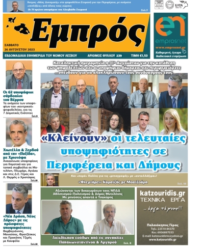 Πρωτοσέλιδο 26-08-23