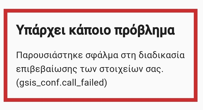 Τα &#039;φτυσε η πλατφόρμα δηλώσεων  των κορονοδιαγνωστικών