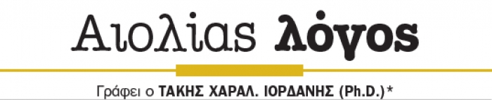 Με τον αταλάντευτο αγώνα τους, οι Λέσβιοι καταφέρνουν να απελευθερωθούν απ’ την «Καλλικρατείο» αιχμαλωσία τους