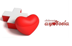 Μπράβο στους εθελοντές αιμοδότες