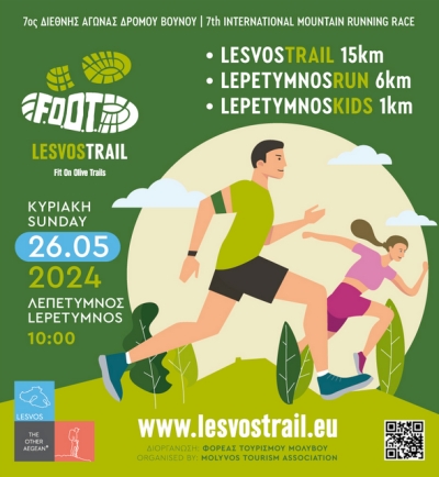 Lesvos Trail στον Λεπέτυμνο