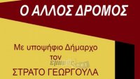 Λέσβιοι της Αθήνας με την κίνηση «Ο Άλλος δρόμος»